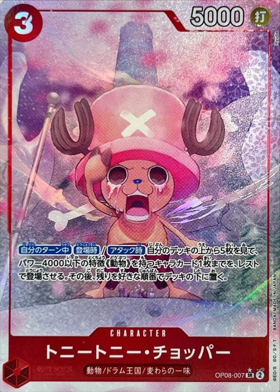 Tony Tony Chopper (Parallel/illust: Ryuda) [SR/P] {OP08-007}