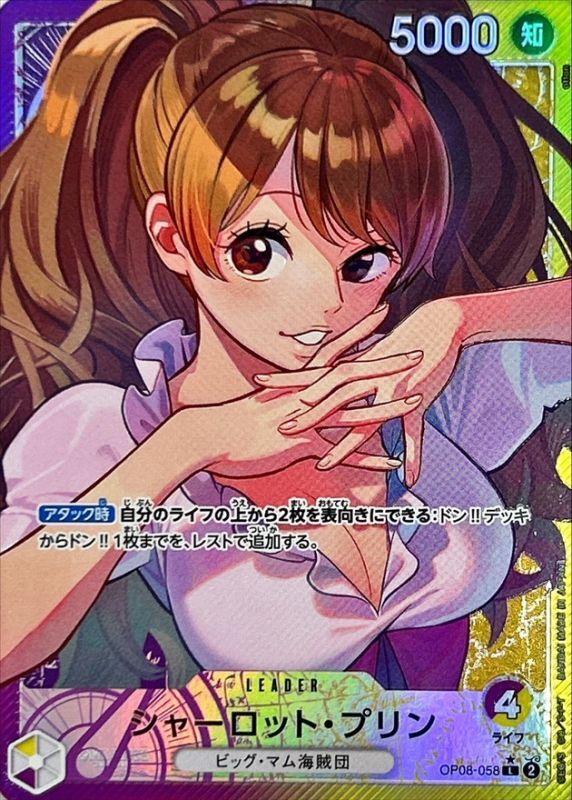 Charlotte Pudding (Parallel/illust: otton) [L/P] {OP08-058}
