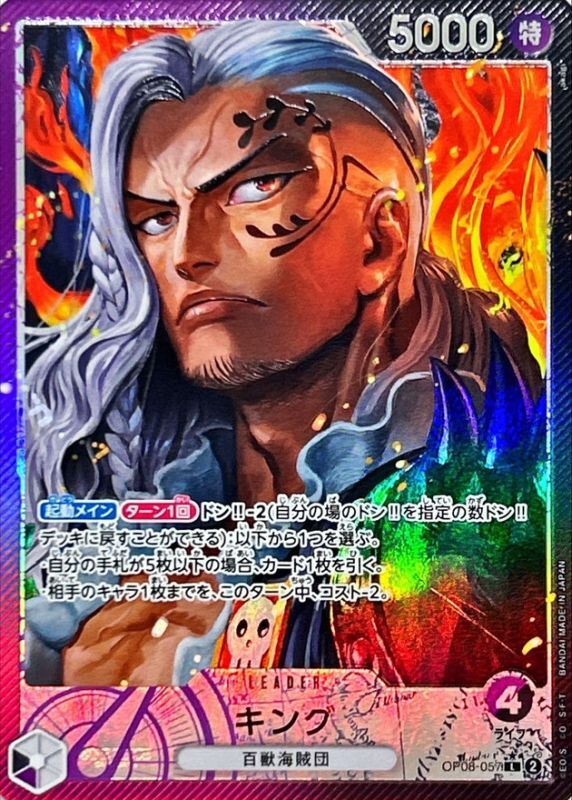 King (Parallel/illust:akagi) [L/P]{OP08-057}