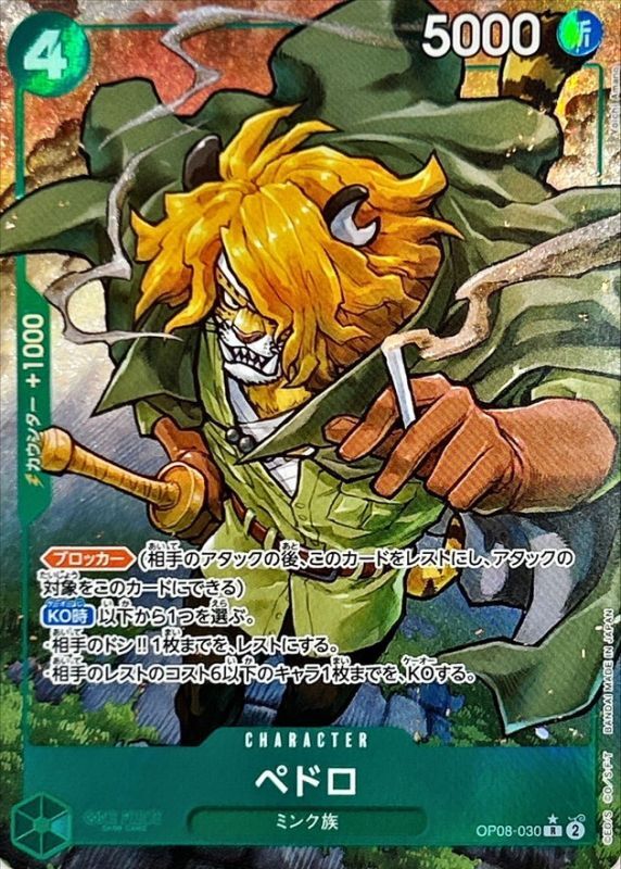 〔状態A-〕ペドロ(パラレル/illust:Yoichi Amano)【R/P】{OP08-030}