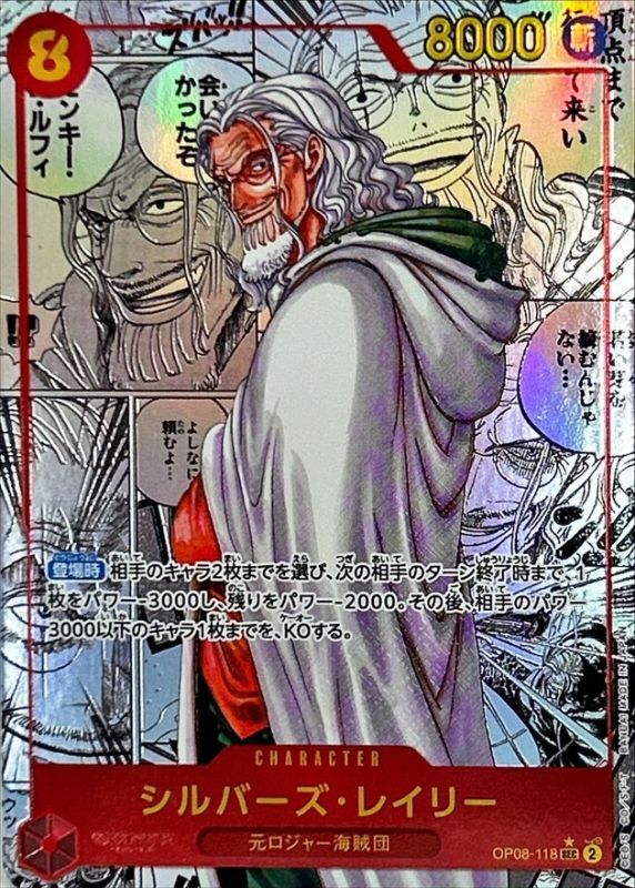Silvers Rayleigh (Parallel/Manga Background/Manga Art) [SEC/SP] {OP08-118}