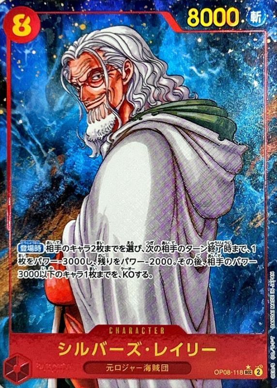 Silvers Rayleigh (Parallel/Blue Background/Manga Art) [SEC/P] {OP08-118}
