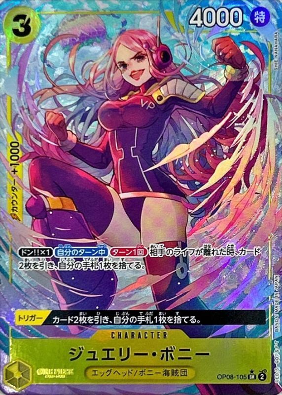 Jewelry Bonney (Parallel/illust: SHIE NANAHARA) [SR/P] {OP08-105}