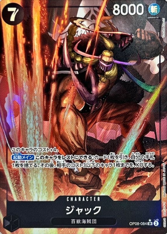 〔状態B〕ジャック(パラレル/illust:Yosuke Adachi)【SR/P】{OP08-084}