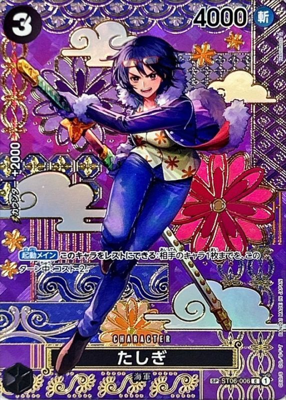 〔状態B〕たしぎ(パラレル/SP/和柄/illust:Hashimoto Q)【SP】{ST06-006[OP08]}