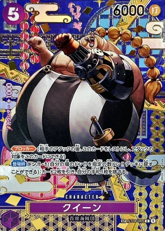 Queen (Parallel/SP/Japanese Pattern/illust: Koushi Rokushiro) [SP] {ST04-005[OP08]}