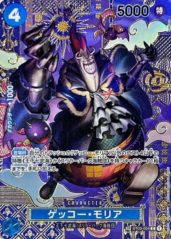 〔状態A-〕ゲッコー・モリア(パラレル/SP/和柄/illust:Anderson)【SP】{ST03-004[OP08]}