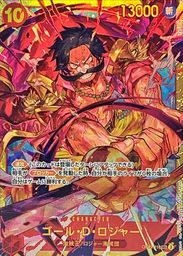 Gol D. Roger [SEC]{OP09-118}