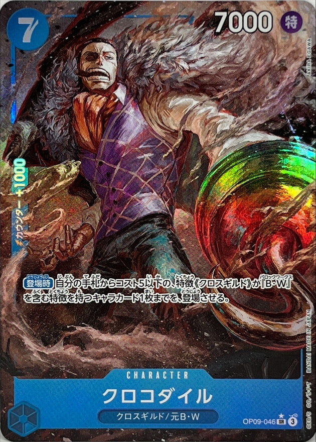 Crocodile (Parallel / illust:AKIRA EGAWA) [SR/P]{OP09-046}