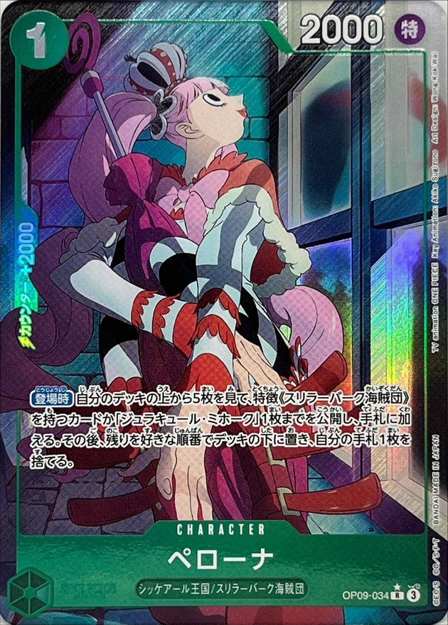 Perona (Parallel / illust:Akiko Sugizono) [R/P]{OP09-034}