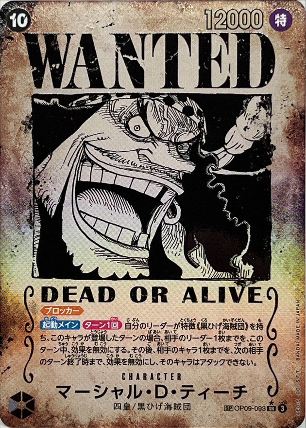 〔状態A-〕マーシャル・D・ティーチ(パラレル/手配書)【SR/P】{OP09-093}