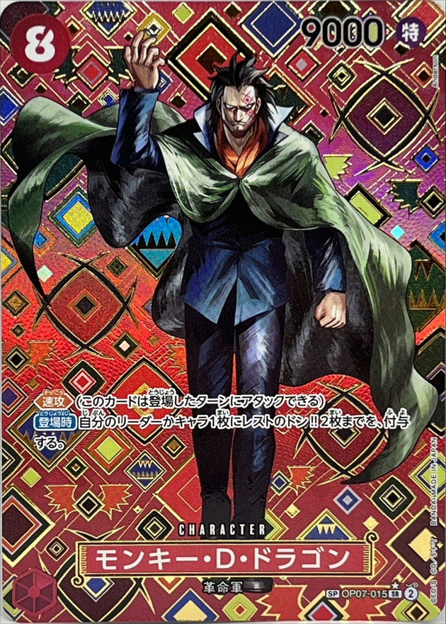 Monkey D. Dragon (Parallel/SP/Japanese Pattern/illust:Anderson) [SP] {OP07-015[OP09]}