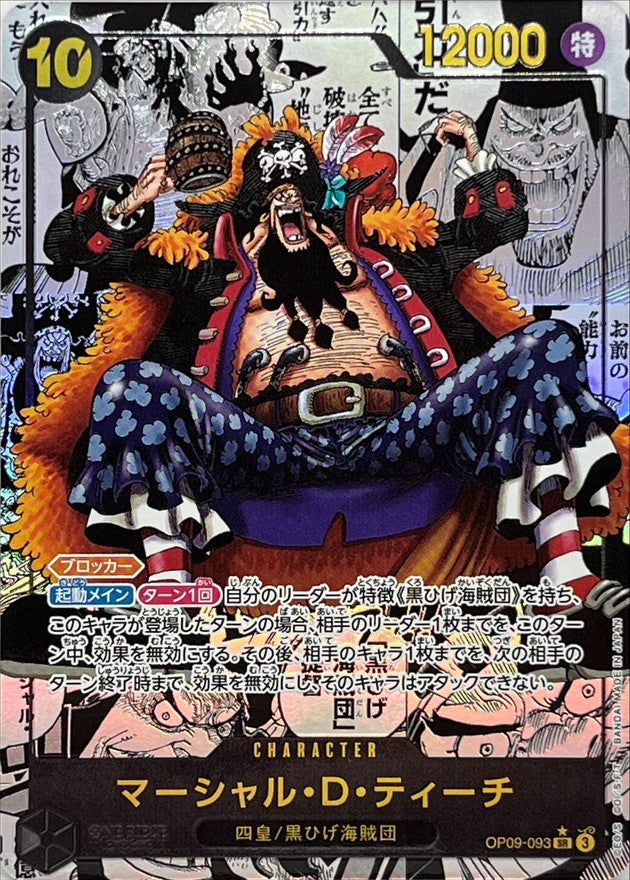 マーシャル・D・ティーチ(パラレル/漫画背景/漫画絵)【SR/SP】{OP09-093}