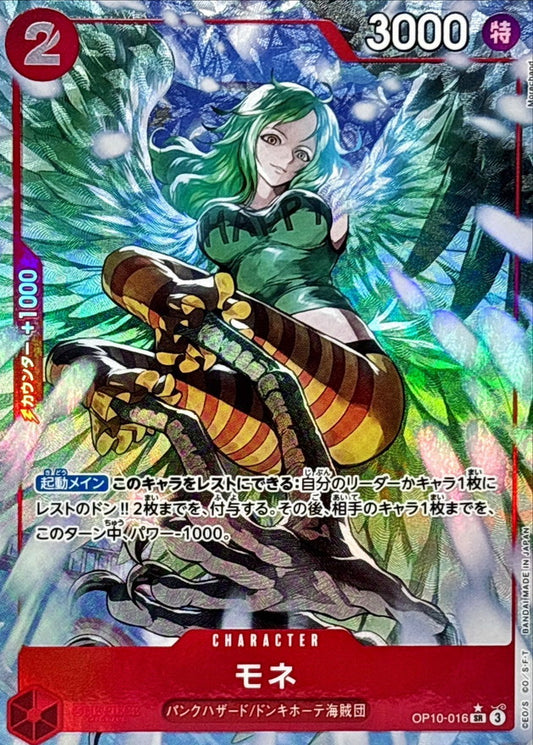 Monet(Parallel/illust:Morechand)[SR/P]{OP10-016}