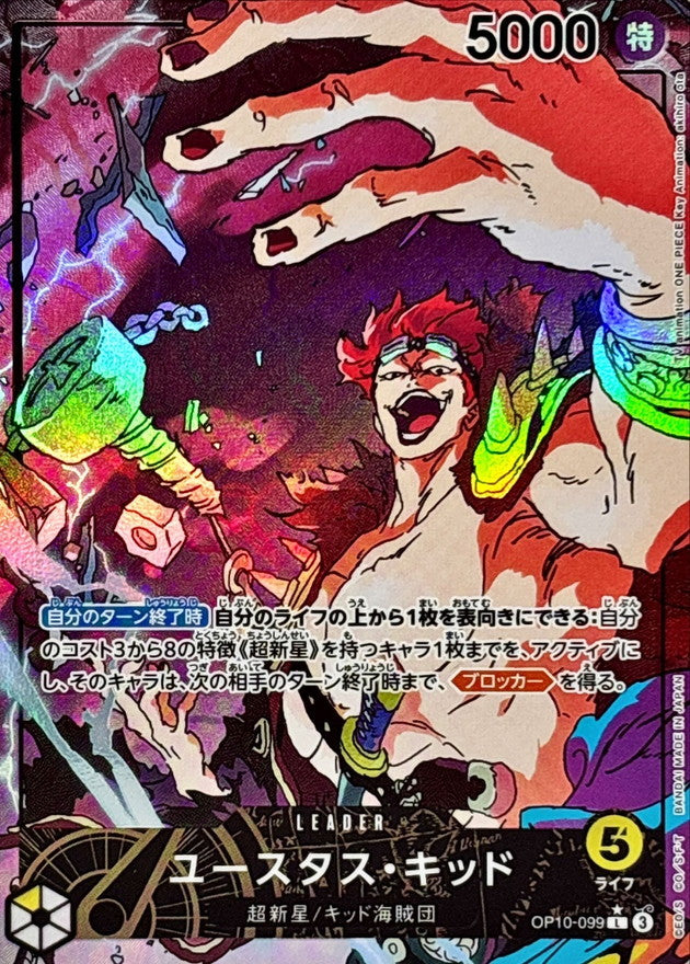 〔状態B〕ユースタス・キッド(パラレル/illust:akihiro ota)【L/P】{OP10-099}