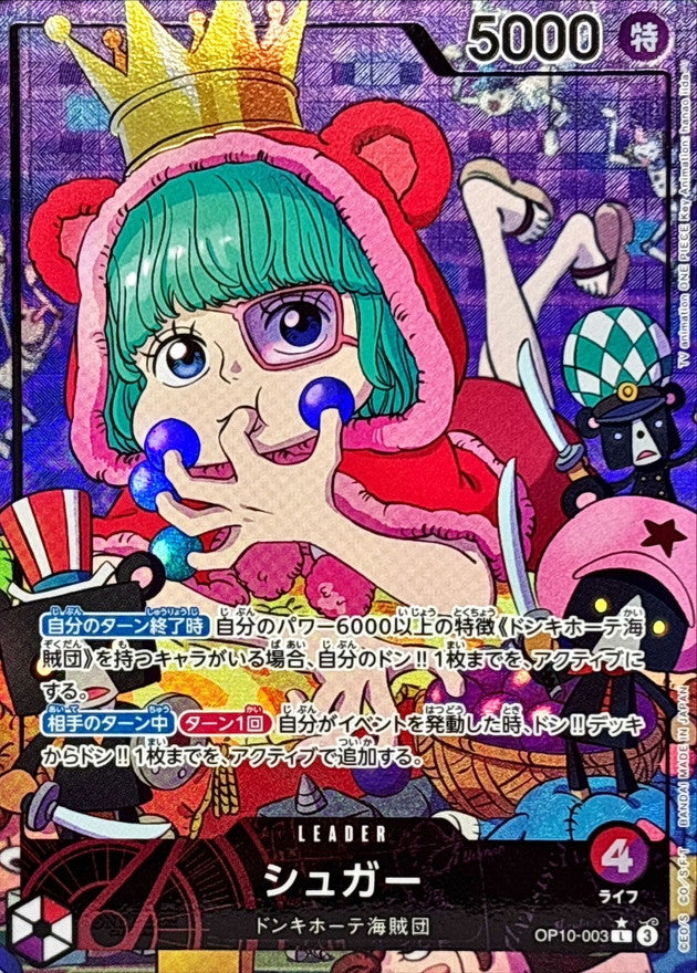 Sugar (Parallel/illust:hanao iida) [L/P] {OP10-003}