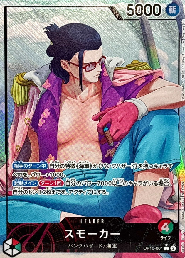 Smoker (Parallel/illust:Zhiguang Liu) [L/P] {OP10-001}