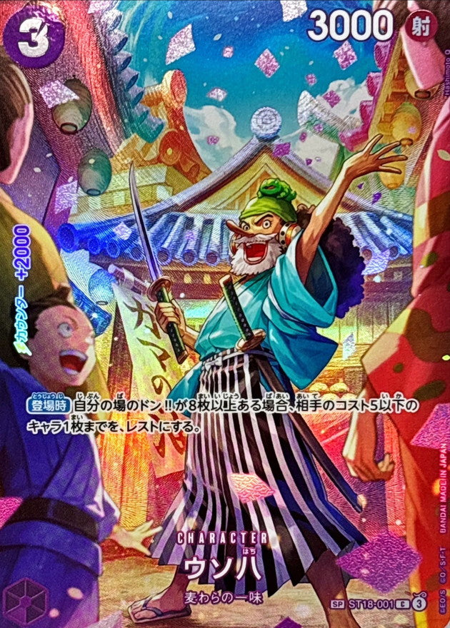 〔状態A-〕ウソ八(パラレル/SP/illust:Hashimoto Q)【SP】{ST18-001[OP10]}
