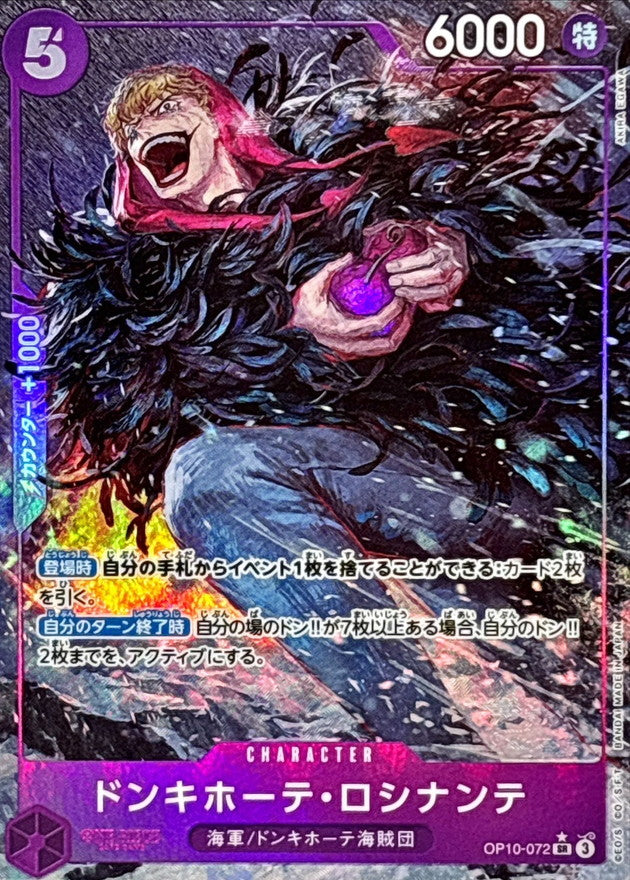〔状態A-〕ドンキホーテ・ロシナンテ(パラレル/illust:AKIRA EGAWA)【SR/P】{OP10-072}