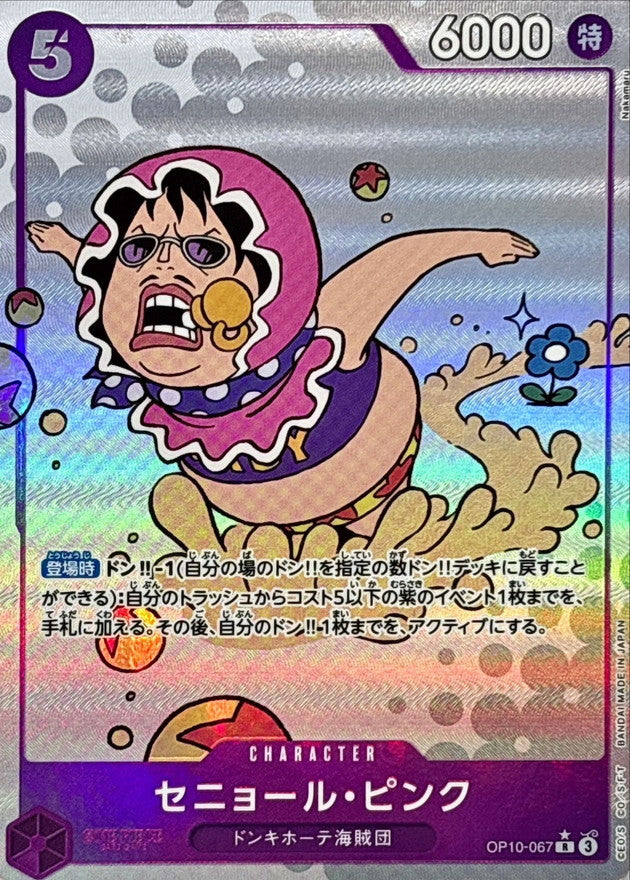 Señor Pink(Parallel/Nakamaru)[R/P]{OP10-067}