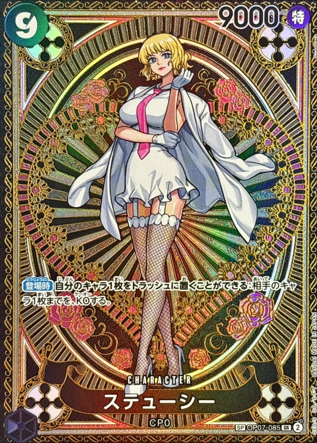 Stussy (Parallel/SP/Tarot Pattern) [SP] {OP07-085[OP11]}
