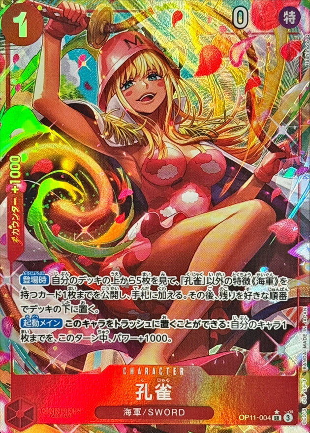 Kujaku (Parallel/illust:Hashimoto Q) [SR/P] {OP11-004}