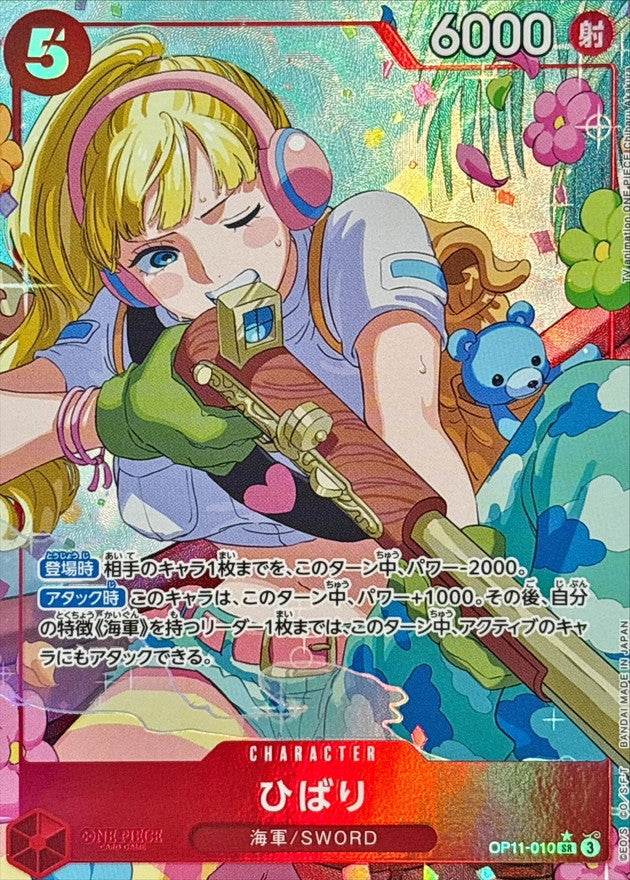〔状態A-〕ひばり(パラレル/illust:Chiharu Akakura)【SR/P】{OP11-010}