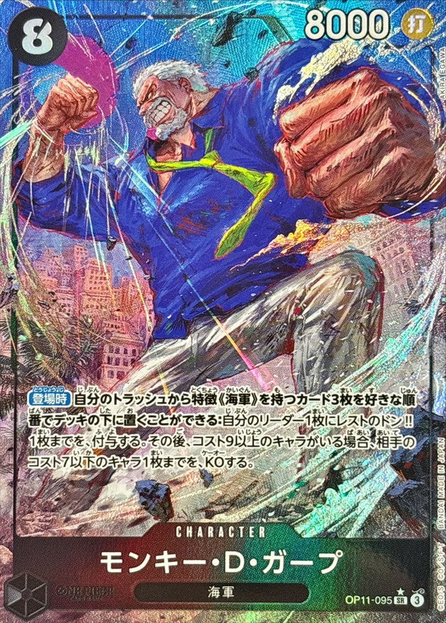Monkey D. Garp (Parallel/illust:Akira EGAWA) [SR/P] {OP11-095}