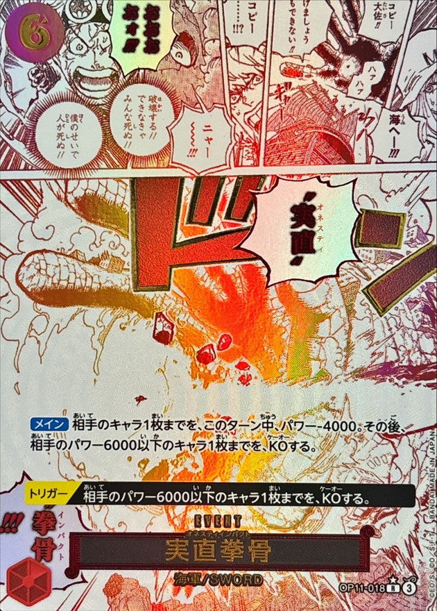 Honest Knuckle (Parallel/Manga Illustration) [R/P] {OP11-018}