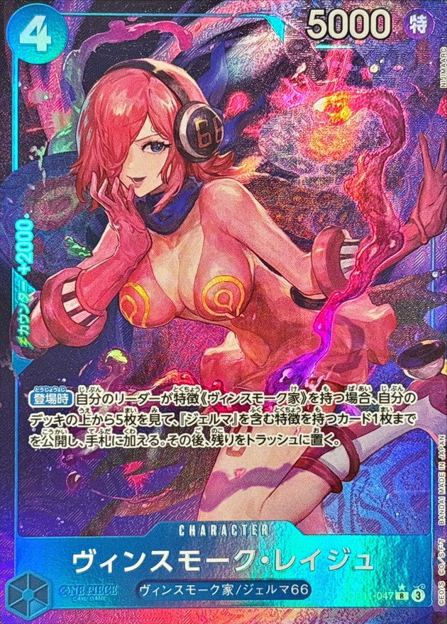 〔状態A-〕ヴィンスモーク・レイジュ(パラレル/illust:NIJIMAARC)【R/P】{OP11-047}