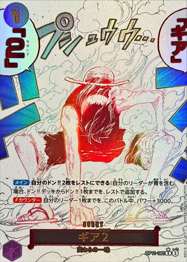 Gear 2 (Parallel/Manga Illustration) [R/P] {OP11-080}