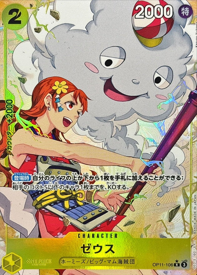 Zeus (Parallel/illust:Kazuno Yuikawa) [R/P] {OP11-106}