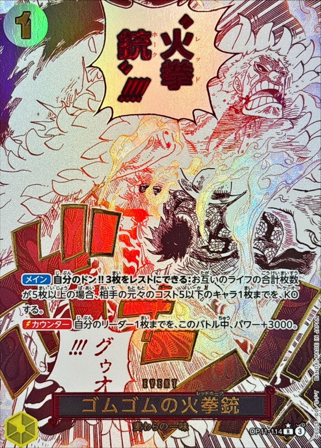 〔状態A-〕ゴムゴムの火拳銃(パラレル/漫画絵)【R/P】{OP11-114}