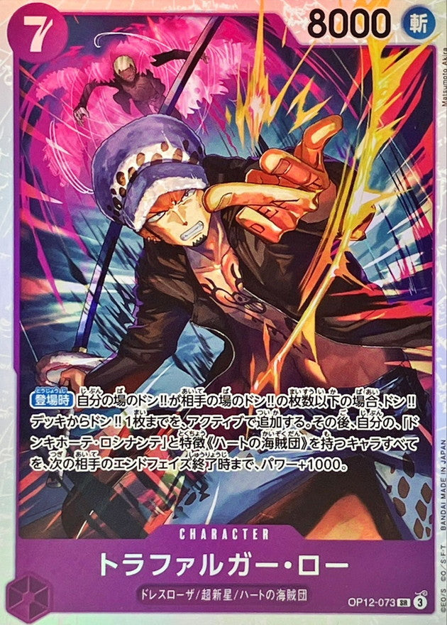 〔状態A-〕トラファルガー・ロー【SR】{OP12-073}
