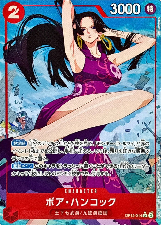 Boa Hancock (Parallel/illust:Eri Yonemoto) [SR/P]{OP12-014}