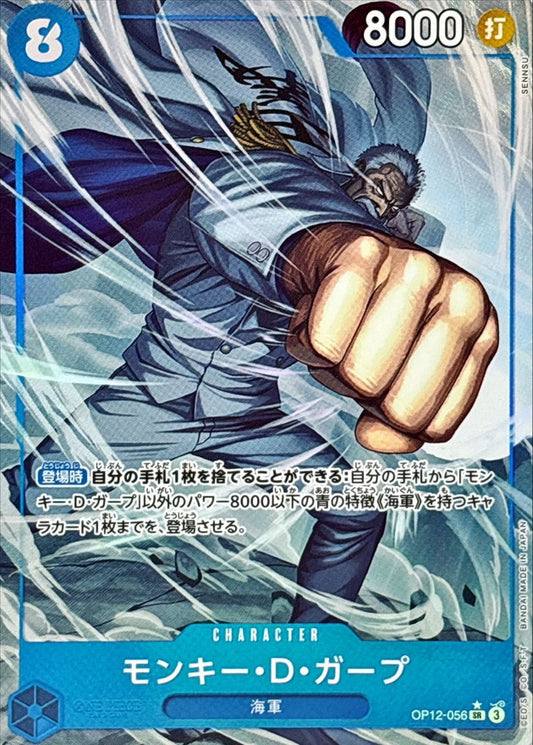 Monkey D. Garp (Parallel/illust:SENNSU) [SR/P]{OP12-056}
