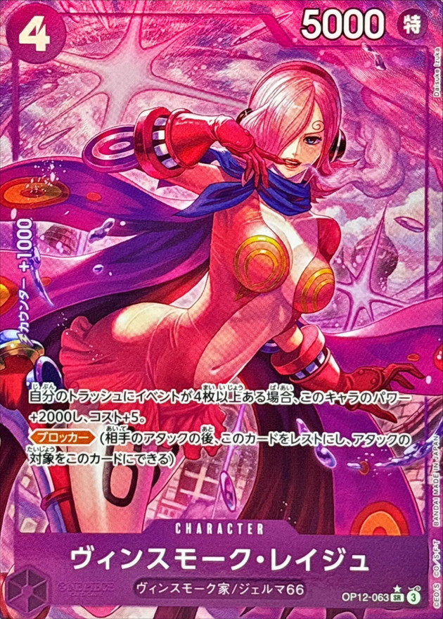 Vinsmoke Reiju (Parallel/illust:Daisuke izuka) [SR/P]{OP12-063}