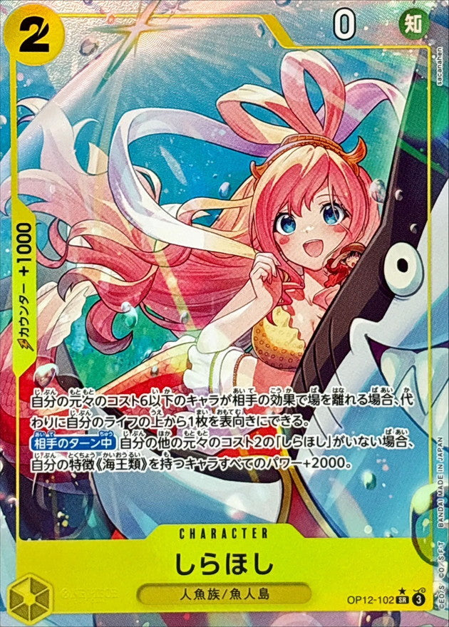 Shirahoshi (Parallel/illust:sacanahen) [SR/P] {OP12-102}