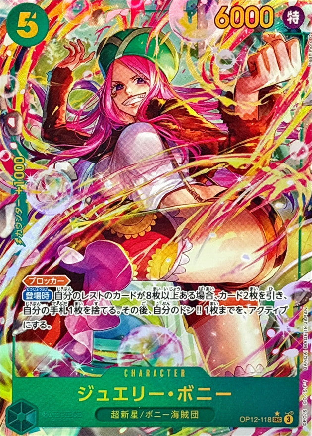 〔状態B〕ジュエリー・ボニー(パラレル/illust:Hashimoto Q)【SEC/P】{OP12-118}