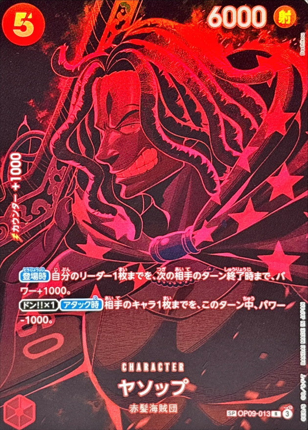 〔状態A-〕ヤソップ(パラレル/SP/黒背景/illust:Bashikou)【SP】{OP09-013[OP12]}