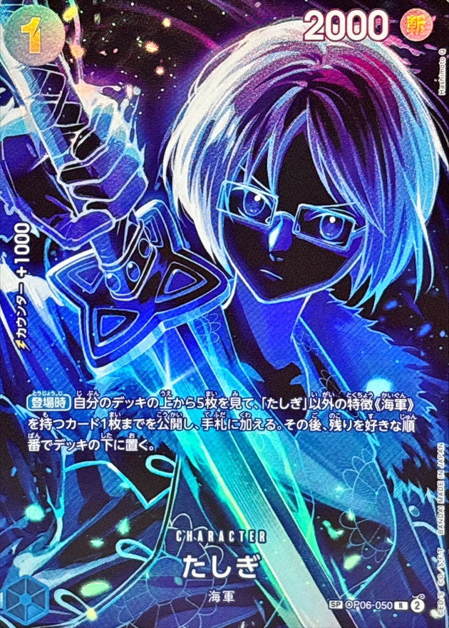 〔状態B〕たしぎ(パラレル/SP/黒背景/illust:Hashimoto Q)【SP】{OP06-050[OP12]}