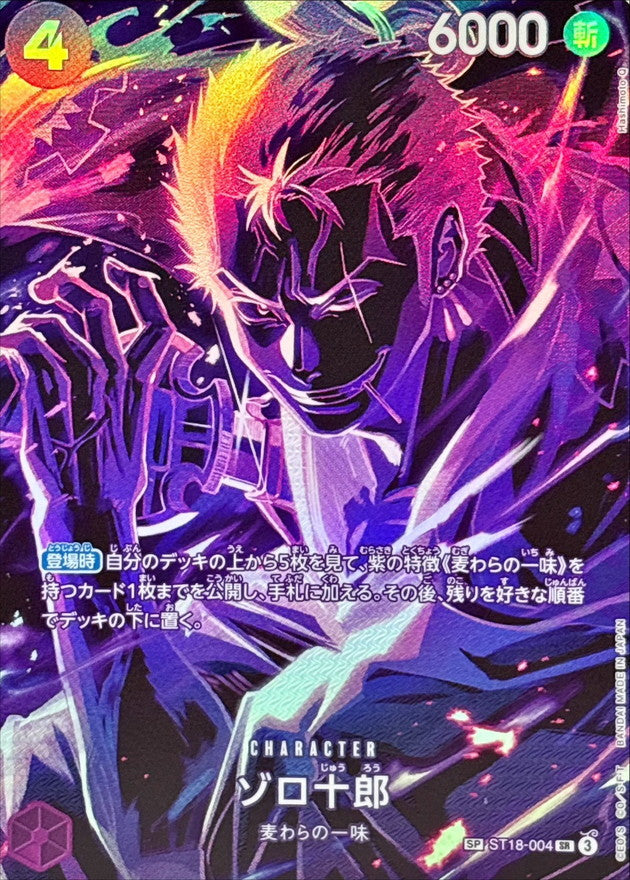 Zorojuro (Parallel/SP/Black Background/illust:Hashimoto Q) [SP]{ST18-004[OP12]}