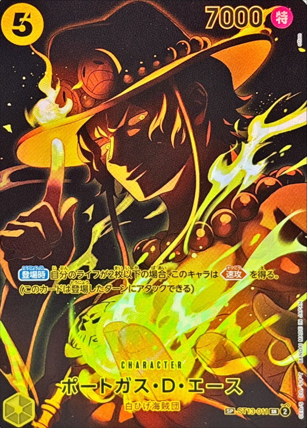 〔状態B〕ポートガス・D・エース(パラレル/SP/黒背景/illust:otton)【SP】{ST13-011[OP12]}
