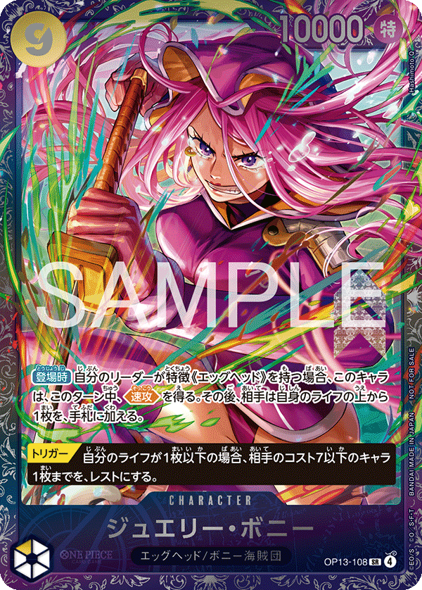(Japanese) Jewelry Bonney [SR][Parallel][Promo][Flagship Battle][Yellow][OP13-108]