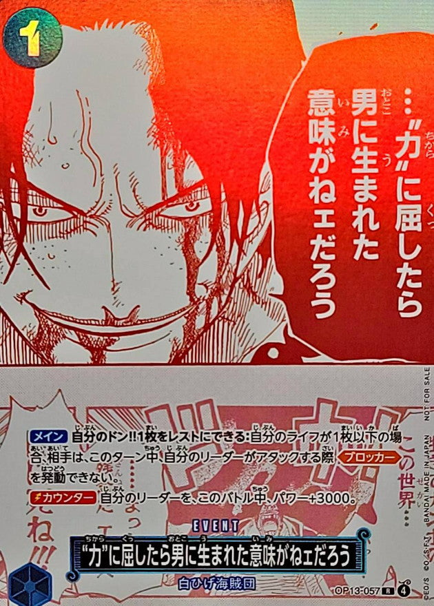 〔状態B〕(赤白版)力に屈したら男に生まれた意味がねェだろう【R】{OP13-057}