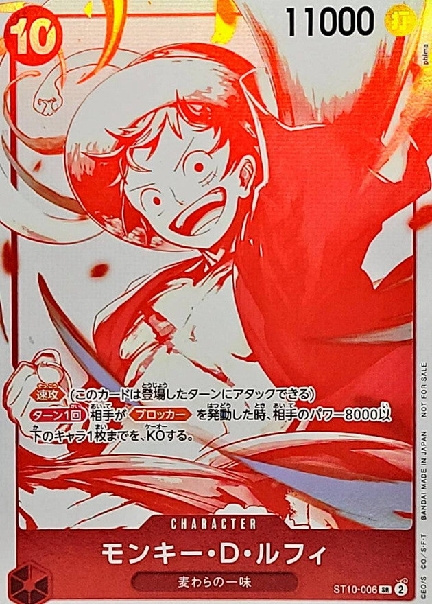 〔状態A-〕(赤白版)モンキー・D・ルフィ【SR】{ST10-006}