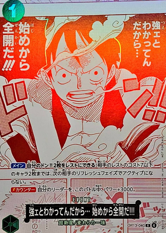 〔状態A-〕(赤白版)強ェとわかってんだから… 始めから全開だ!!!【R】{OP13-040}