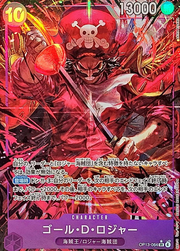 〔状態B〕ゴール・Ｄ・ロジャー(パラレル/illust:Akira EGAWA)【SR/P】{OP13-064}