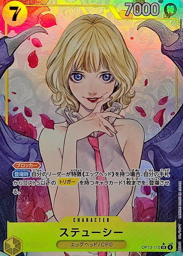 〔状態B〕ステューシー(パラレル/illust:Peach Momoko)【SR/P】{OP13-110}
