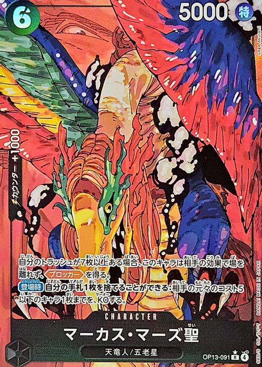Marcus Mars (Parallel/White Text/illust:Gege Akutami) [R/P] {OP13-091}